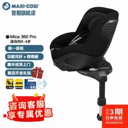 迈可适 maxicosi迈可适官翻旗舰店儿童安全座椅 Mica360Pro 汽车用 曜石黑-微瑕