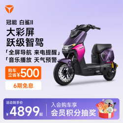 雅迪 冠能S 白鲨90S-M 智能电动摩托车 智能屏 防盗 陡坡缓降 长续航 通勤代步铅酸电瓶车 颜色到店自选