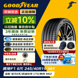 固特异 Goodyear）汽车轮胎 245/40R19 98Y EAG F1 ASY6 鹰驰F1 6代 原配奥迪A4