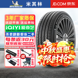 米其林 汽车轮胎 Primacy 5  浩悦5系列 静音舒适  235/65R18 106V