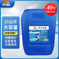 昆仑征途 防冻液-45℃冷却液设备管道冷冻液农村家用空气能专用大桶200公斤 25kg -45℃ 红色 乙二醇型