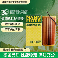 曼牌滤清器 HU6002Z 机油滤清器