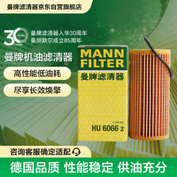 曼牌滤清器 HU6002Z 机油滤清器