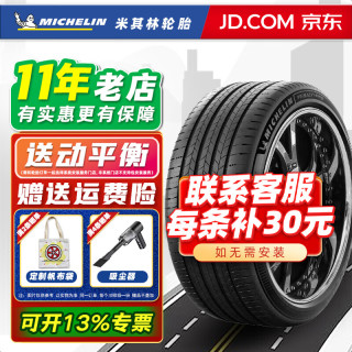 米其林 轮胎(Michelin) 浩悦5 PRIMACY 5  E 浩悦5E 245/45R19 102V适配奥迪A6小鹏P7SU7比亚迪汉 汽车轮胎
