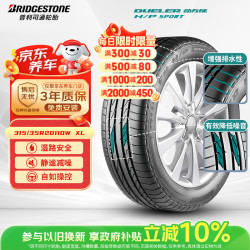 普利司通 汽车轮胎315/35R20 110WH/PSPORTRFT配套宝马X6(后轮)适配奔驰GLE
