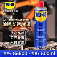 WD-40 除锈剂 500ml