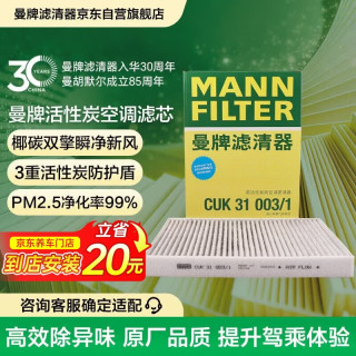 曼牌滤清器 曼牌 CUK31003 活性炭空调滤清器 适配奥迪A4L/A5/Q7