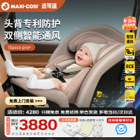 迈可适 maxicosi迈可适 儿童安全座椅0-7岁通风宝宝婴儿可坐可躺座椅 ispacepro+
