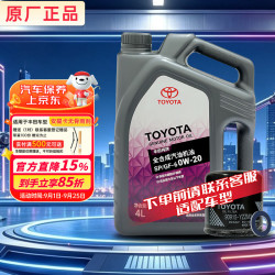 丰田 原厂机油 广丰 0W-20机油 4L 全合成含机滤 保养 包安装 京东养车
