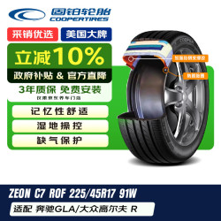 固铂 汽车防爆轮胎 225/45R17 91W C7 ROF FP 适配奔驰GLA