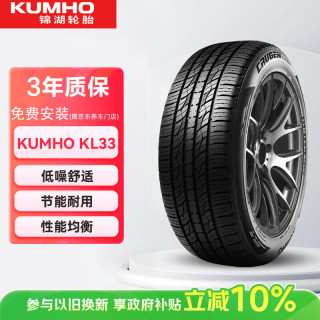锦湖轮胎 KL33系列 汽车轮胎 SUV&越野型 235/55R19 101H