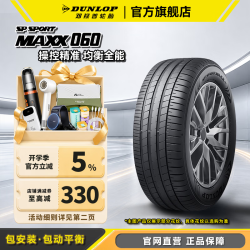 邓禄普 汽车轮胎 SP SPORT MAXX 060 运动操控 255/50R20 109V XL唐/揽巡