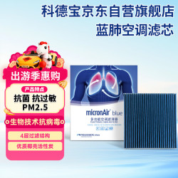 科德宝 蓝肺空调滤芯 BL445 适配比亚迪e2/海狮05 EV/海豚/元PLUS/元UP