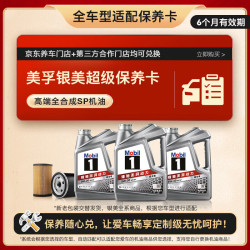 美孚 银美系列 4L机油单次小保养卡送机滤和工时 有效期60天A2