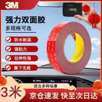 3M 5608A-GF VHB双面胶强力双面胶带汽车双面胶宽度10毫米3米长 0.8毫米厚