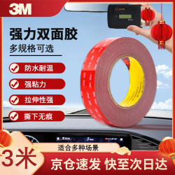 3M 5608A-GF VHB双面胶强力双面胶带汽车双面胶宽度10毫米3米长 0.8毫米厚