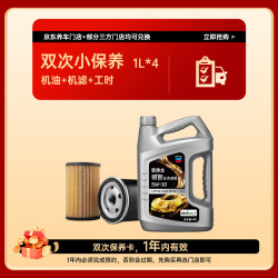 雪佛龙 银智 双次保养卡 含机油机滤工时 5W-30 SQ 4L