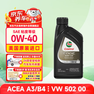 嘉实多 全合成机油 极护钛流体 0W-40 A3/B4 SN 1Qt 美国
