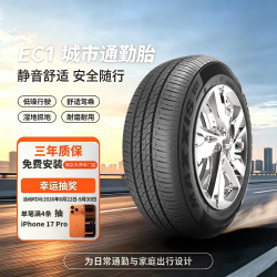 玛吉斯 EC1 汽车轮胎 静音舒适型 175/70R14 84H