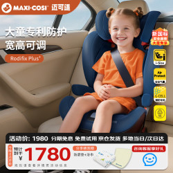 迈可适 maxicosi3-12岁儿童座椅汽车用RodifixPlus+ 车载座椅iSize挚爱蓝