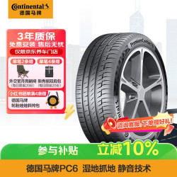 德国马牌 德国德国德国马牌 Continental 轮胎/汽车轮胎 245/45R20 99V CPC6 FR 适配上海通用-XT4