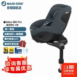 迈可适 maxicosi迈可适官翻旗舰店儿童安全座椅 Mica360Pro 汽车用 石墨灰-微瑕