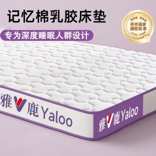 雅鹿 定制乳胶床垫1*1.1*1.2*1.3*1.35*1.4*1.5*1.6*1.8*2米床被褥垫子 雅鹿双拼-三菱格白紫