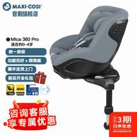 迈可适 maxicosi迈可适官翻旗舰店儿童安全座椅 Mica360Pro 汽车用 珍爱灰-微瑕