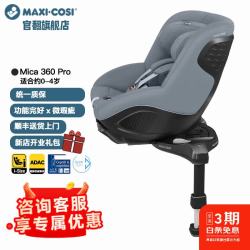 迈可适 maxicosi迈可适官翻旗舰店儿童安全座椅 Mica360Pro 汽车用 珍爱灰-微瑕