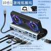 逐讯 SteamDeck OLED扩展坞 10合1双风扇散热 HDMI投屏