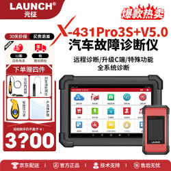 元征 X431PRO3S+V5.0汽车检测仪OBD电脑故障诊断仪维修车辆检测器 3S+V5.0带远程C端（10英寸）中国大陆版