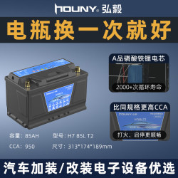 弘毅 12v磷酸铁锂agm启停汽车锂电池小车锂电蓄电池60ah70启动电瓶 H785LT2