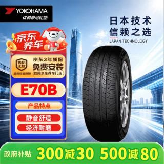 优科豪马 E70B 轿车轮胎 静音舒适型 215/60R16 95V