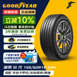 固特异 Goodyear）汽车轮胎 195/60R16 93H ACT 御乘三代 适配轩逸