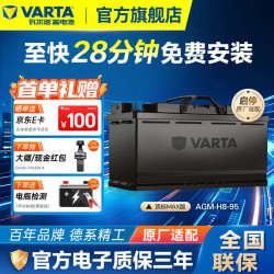 瓦尔塔 启停电瓶AGM汽车电瓶蓄电池 奔驰系列 别克英朗 奥迪A4L 宝马3系 AGM MAX-H8-95
