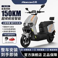 飞鸽（FG FLYING PIGEON）长续航电动摩托车72V35A石墨烯长续航电动车智能NFC大功率电瓶车 极地灰/骑行大礼包/前后双碟/速度70码/靠背版 72.0V35.0A全新石墨烯电池/整车木架发货