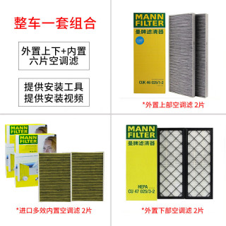 曼牌滤清器 MANNFILTER）空调滤芯汽车双效活性炭空调格防PM2.5适用于特斯拉 Model Y多效内置+外置上下全套3对送工具