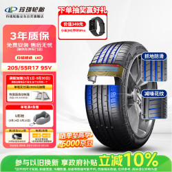 玲珑轮胎 205/55R17 95V 玲珑臻选 UD XL 适配速腾/奔驰A级/欧拉