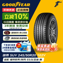 固特异 御乘SUV SUV轮胎 SUV&越野型 245/50R20 102V