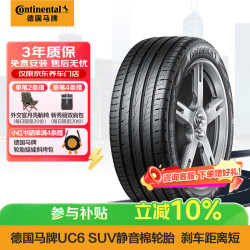 德国马牌 静音棉轮胎 275/45R20 110V