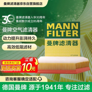 曼牌滤清器 曼牌（MANNFILTER）空气滤清器空气滤芯空滤C29021M沃尔沃S60/S90/XC60/XC90/V90 2.0