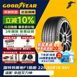 固特异 鹰驰F1酷跑 225/50R18 95V 汽车轮胎