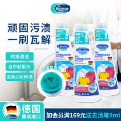Dr.Beckmann 德国进口贝克曼刷式衣领去渍剂 洁净护理去污 衣领净250ml