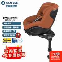 迈可适 maxicosi迈可适官翻旗舰店儿童安全座椅 Mica360Pro 汽车用 琥珀金-微瑕