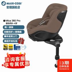 迈可适 maxicosi迈可适官翻旗舰店儿童安全座椅 Mica360Pro 汽车用 月影棕-微瑕
