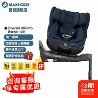 迈可适 maxicosi迈可适官翻旗舰店儿童安全座椅0-12岁 iSize认证座椅 Emerald 360 Pro 霞光蓝-微瑕