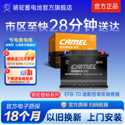 骆驼 启停汽车电瓶橙标EFB起停蓄电池 橙标EFB70大众迈腾途观速腾帕萨特奥迪