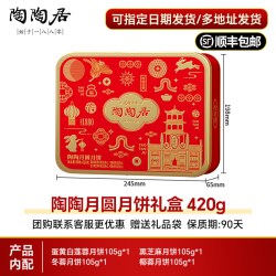 陶陶居 广州陶陶居酒家月满金秋月饼礼盒蛋黄白莲蓉凤梨中秋节送礼品团购