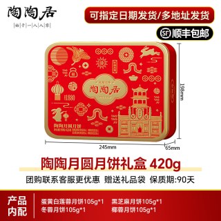 陶陶居 广州陶陶居酒家月满金秋月饼礼盒蛋黄白莲蓉凤梨中秋节送礼品团购