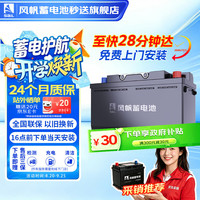 风帆 6-QW-60/L2-400 汽车蓄电池